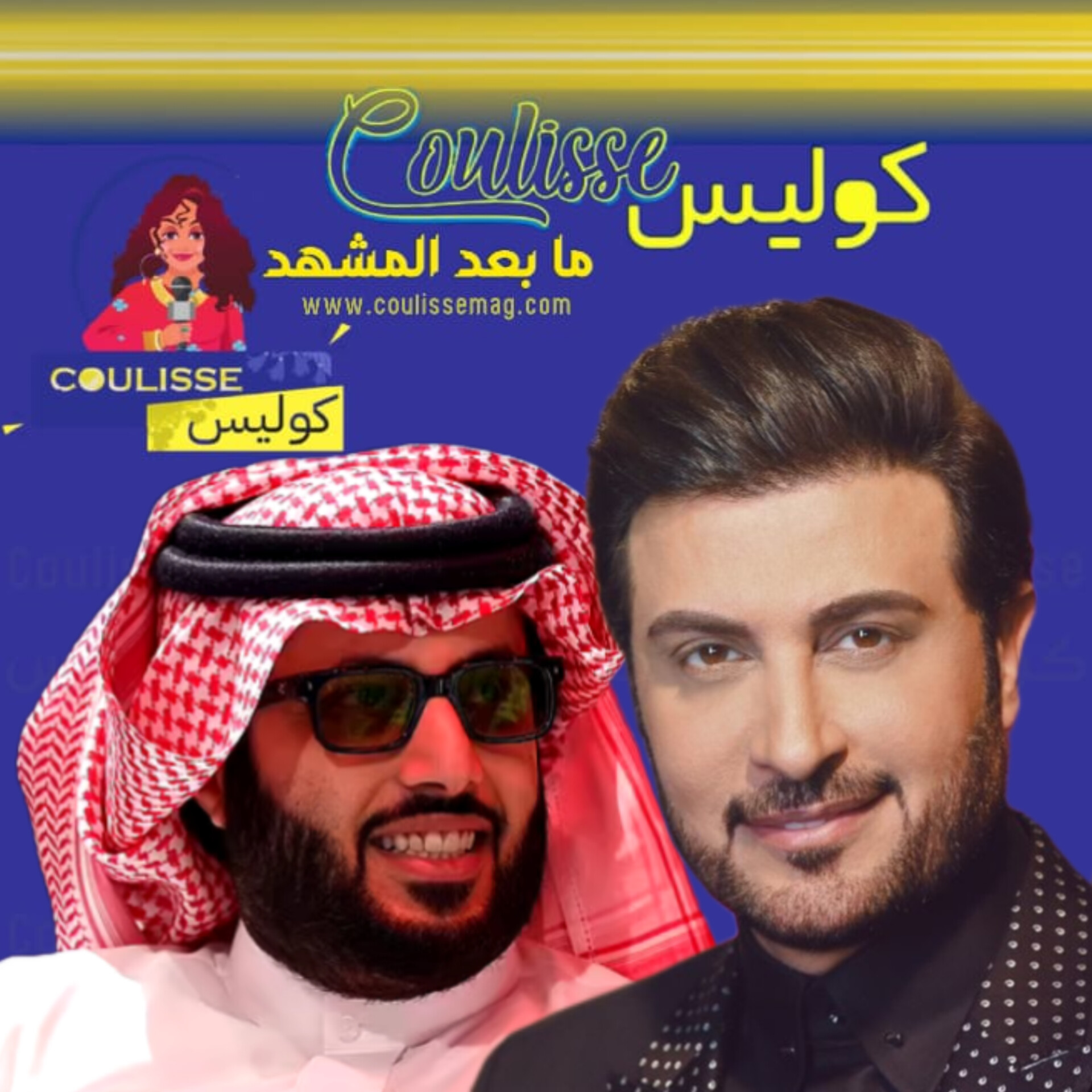 تركي آل الشيخ يحتفي بمسيرة ماجد المهندس ومفاجأةٌ كبرى لمحبيه!