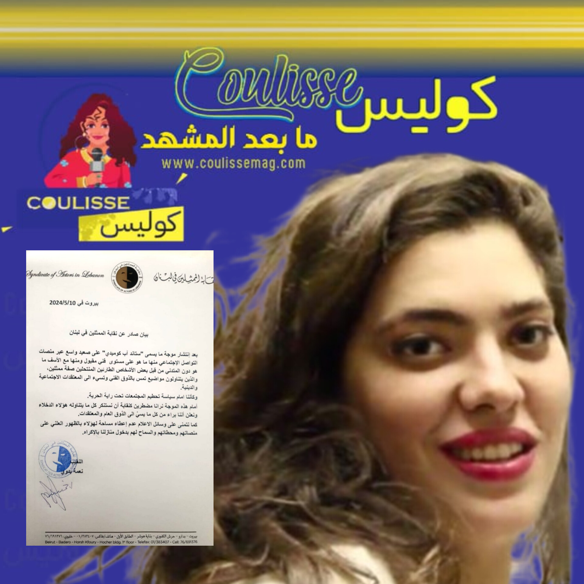 نقابة الممثلين في لبنان تتبرأ من شادن فقيه بعد إساءتها للإسلام! - وثيقة