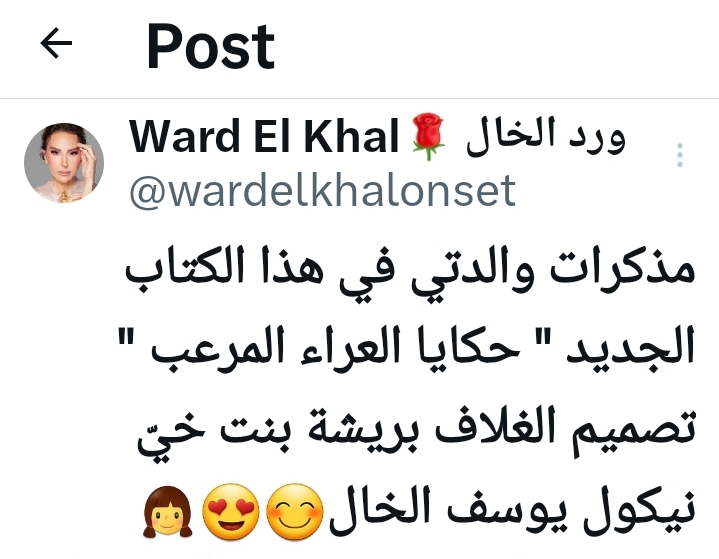 منشور ورد 