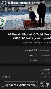 ستوري الشامي