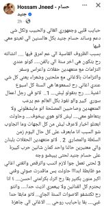 منشور اعتزال حسام