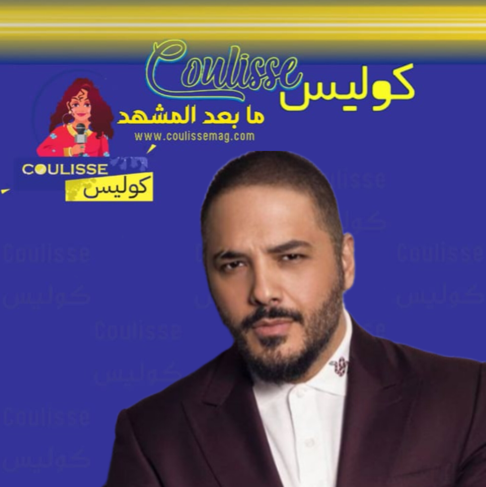 رامي عياش يتصدر بأغنية sway بالعربي! - وثيقة