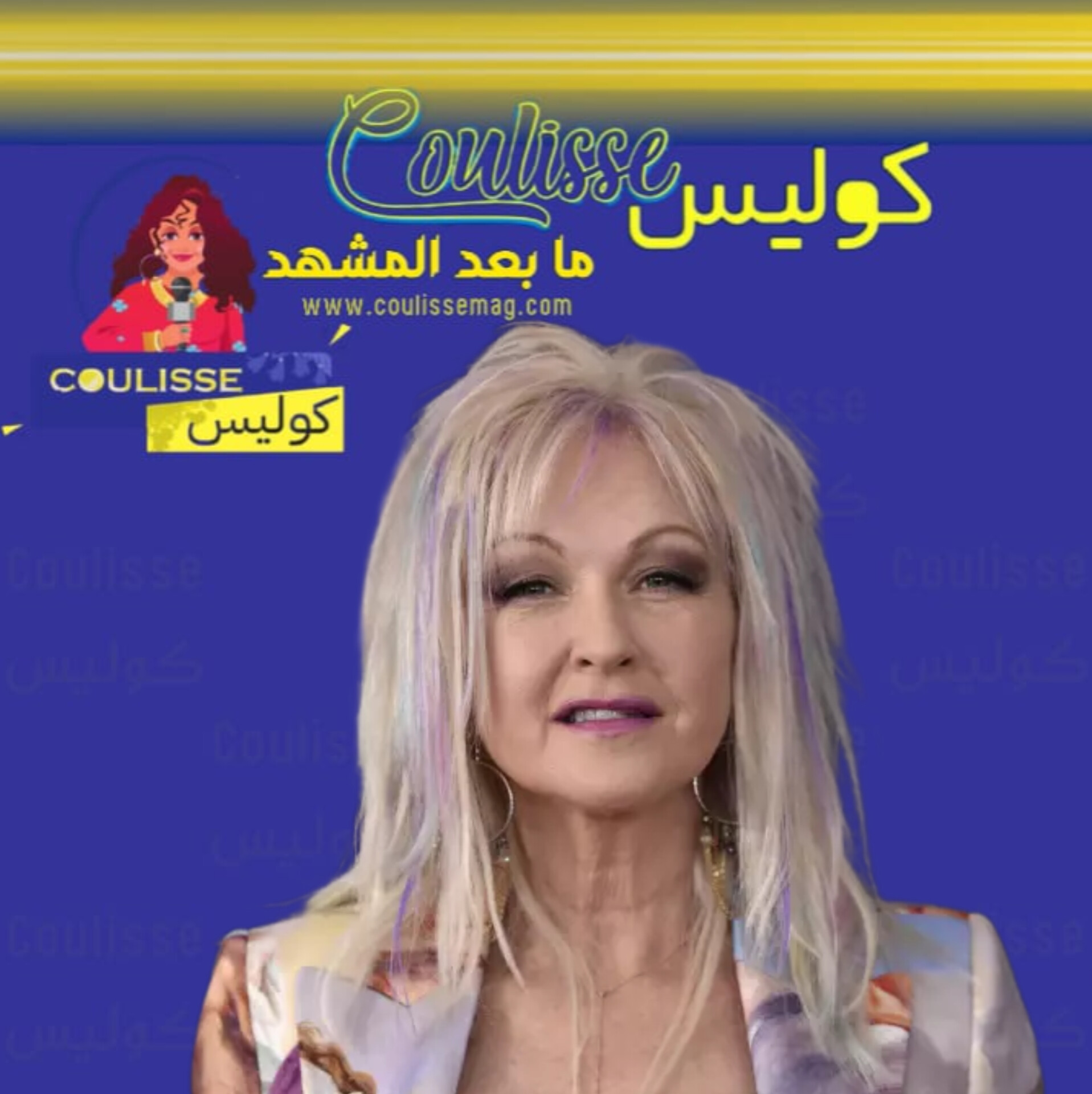 سيندي لوبر تعلن عن جولتها الوداعية! - صورة