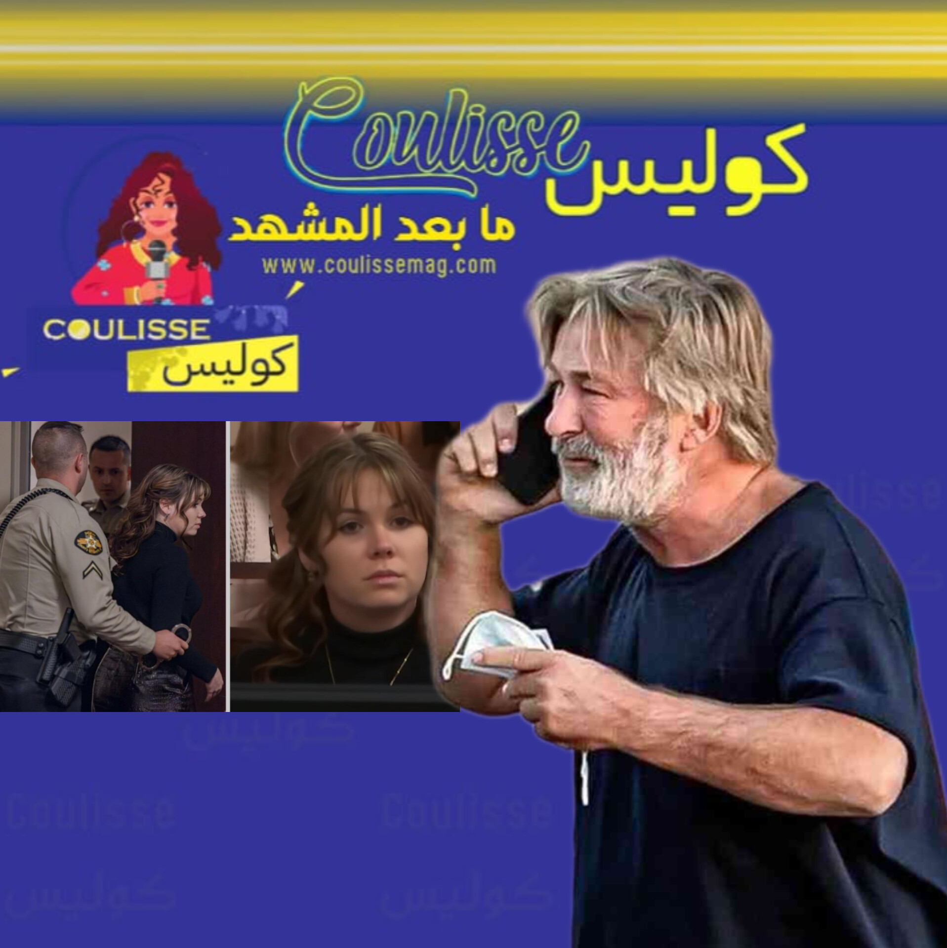 طلب الحصانة لشهادة صانعة الأسلحة في محاكمة أليك بالدوين! - صور
