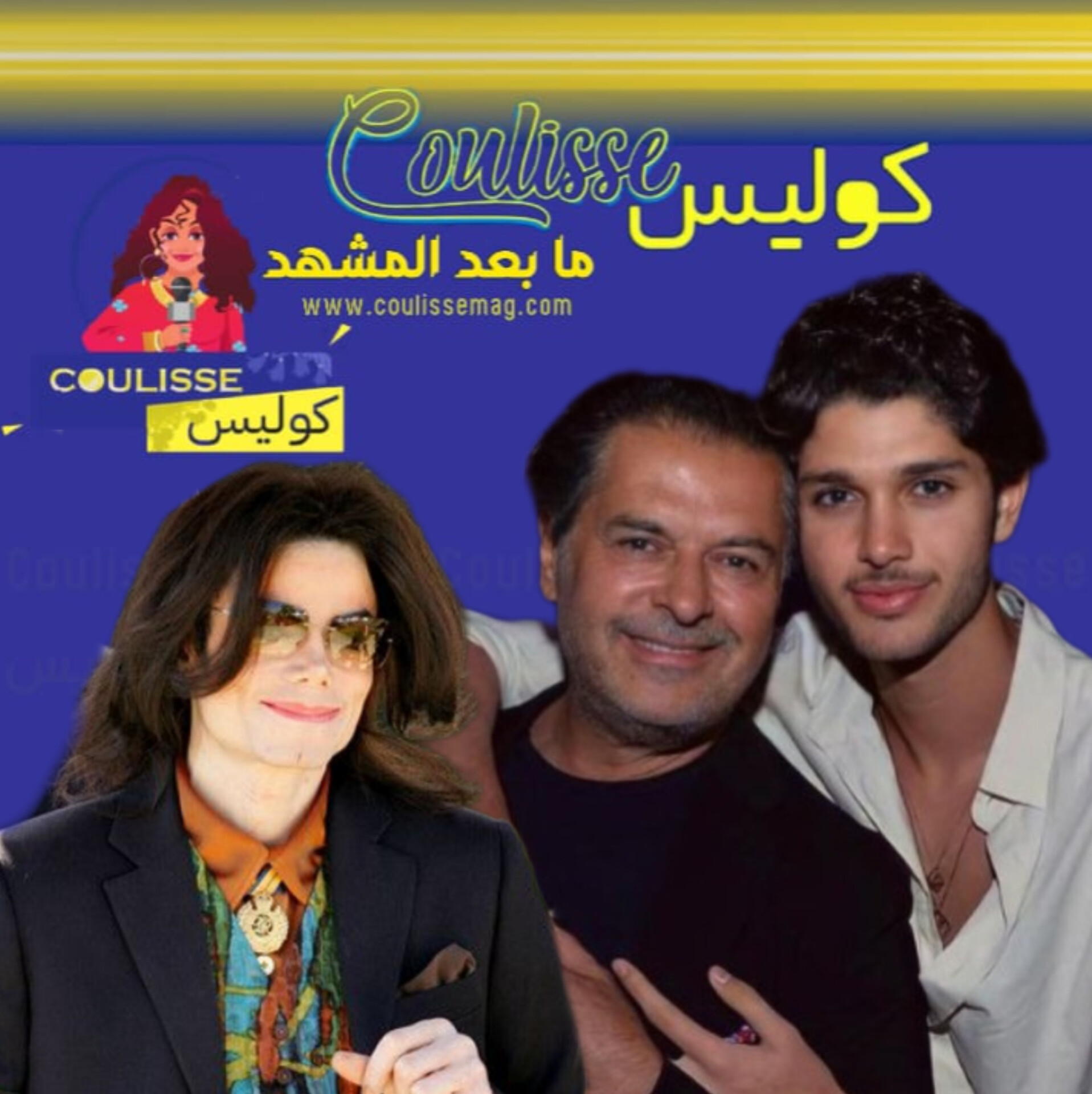 ما كان يفعل مايكل جاكسون مع راغب علامة؟ لؤي ابنه يكشف الحقيقة! – صورة
