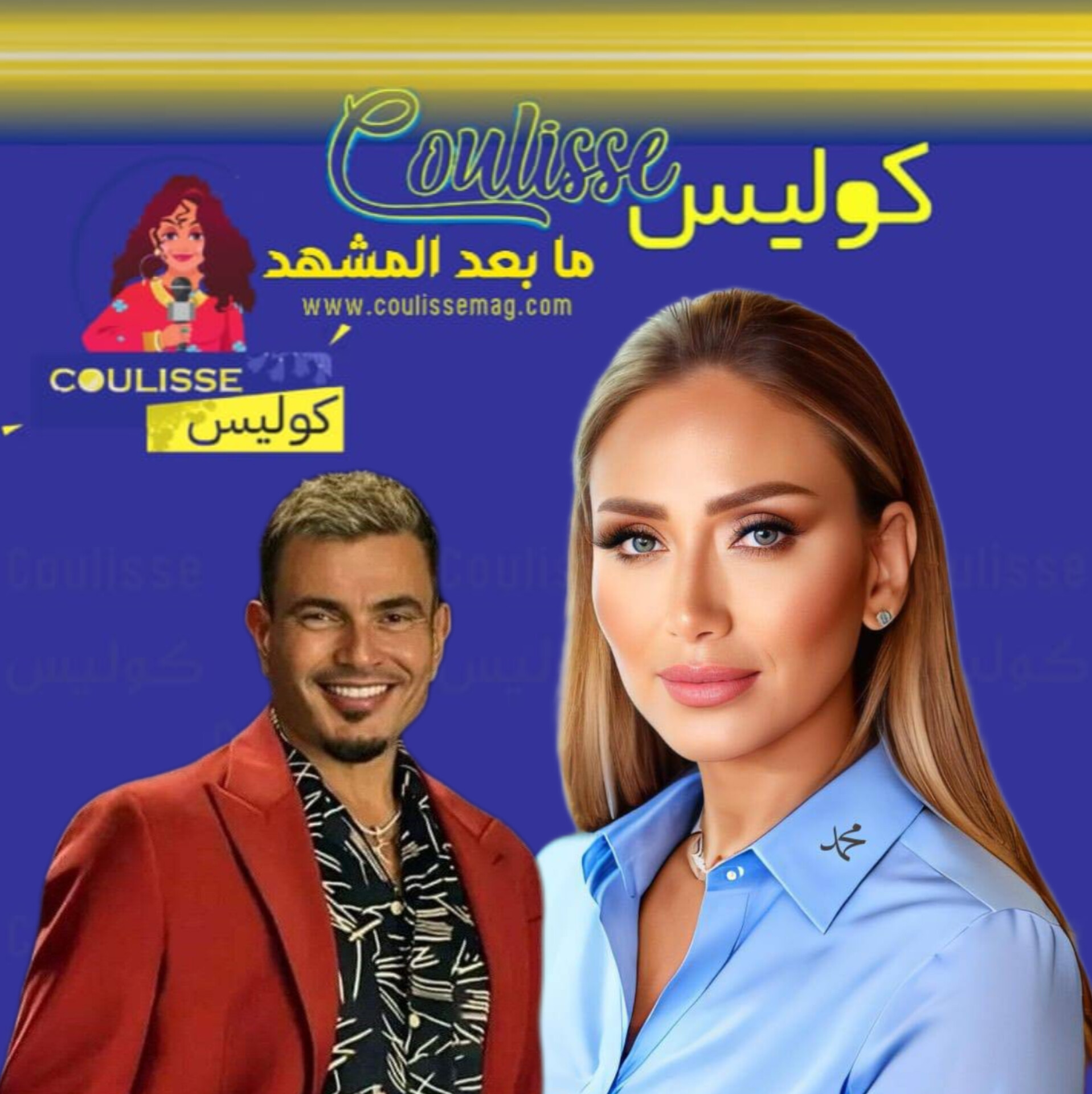 ريهام سعيد لعمرو دياب: "ماحدش حيطلب يتصور معك تاني!" - فيديو