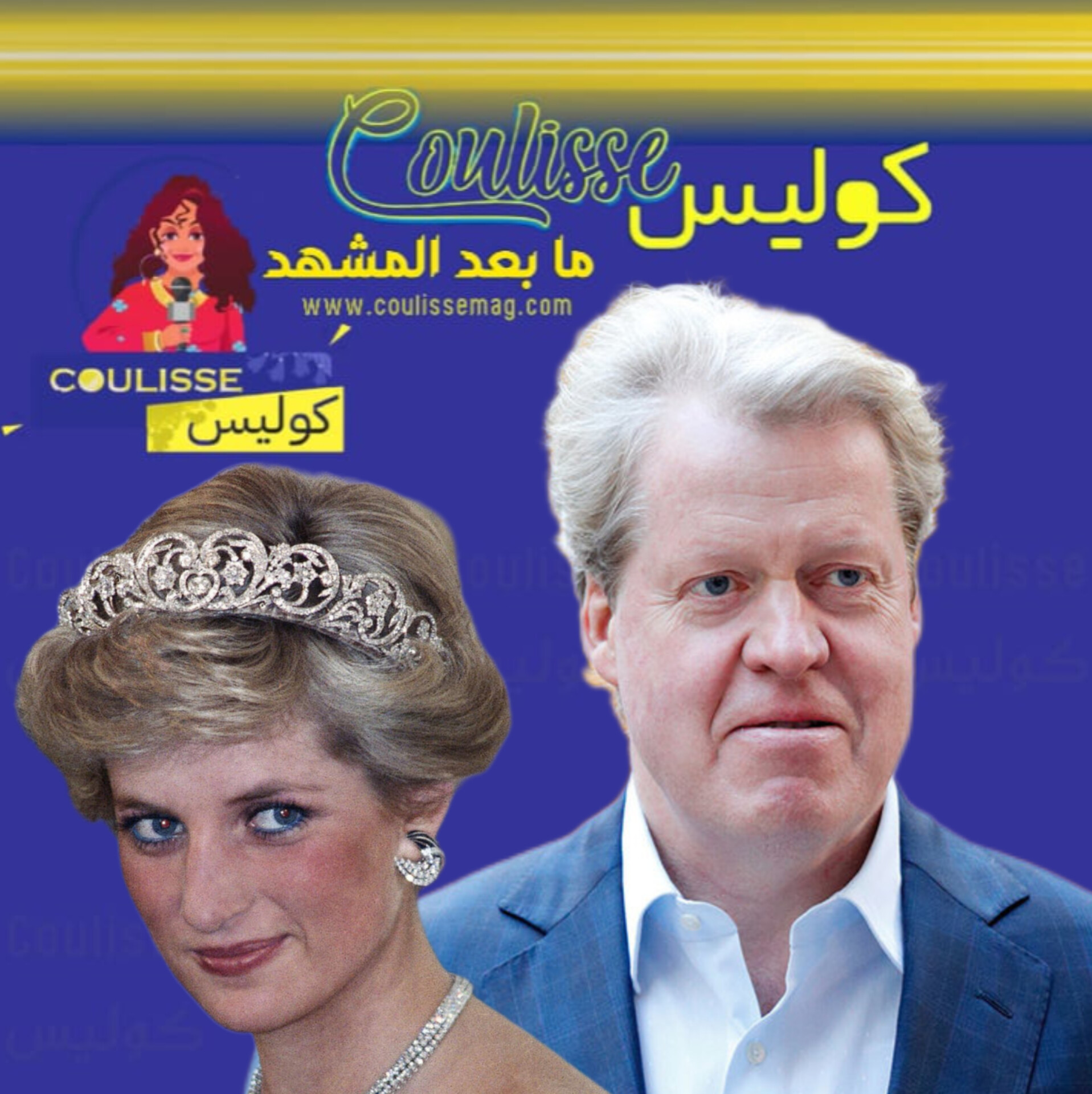 تشارلز سبنسر شقيق الأميرة ديانا يكشف أسرار طفولته! - صور