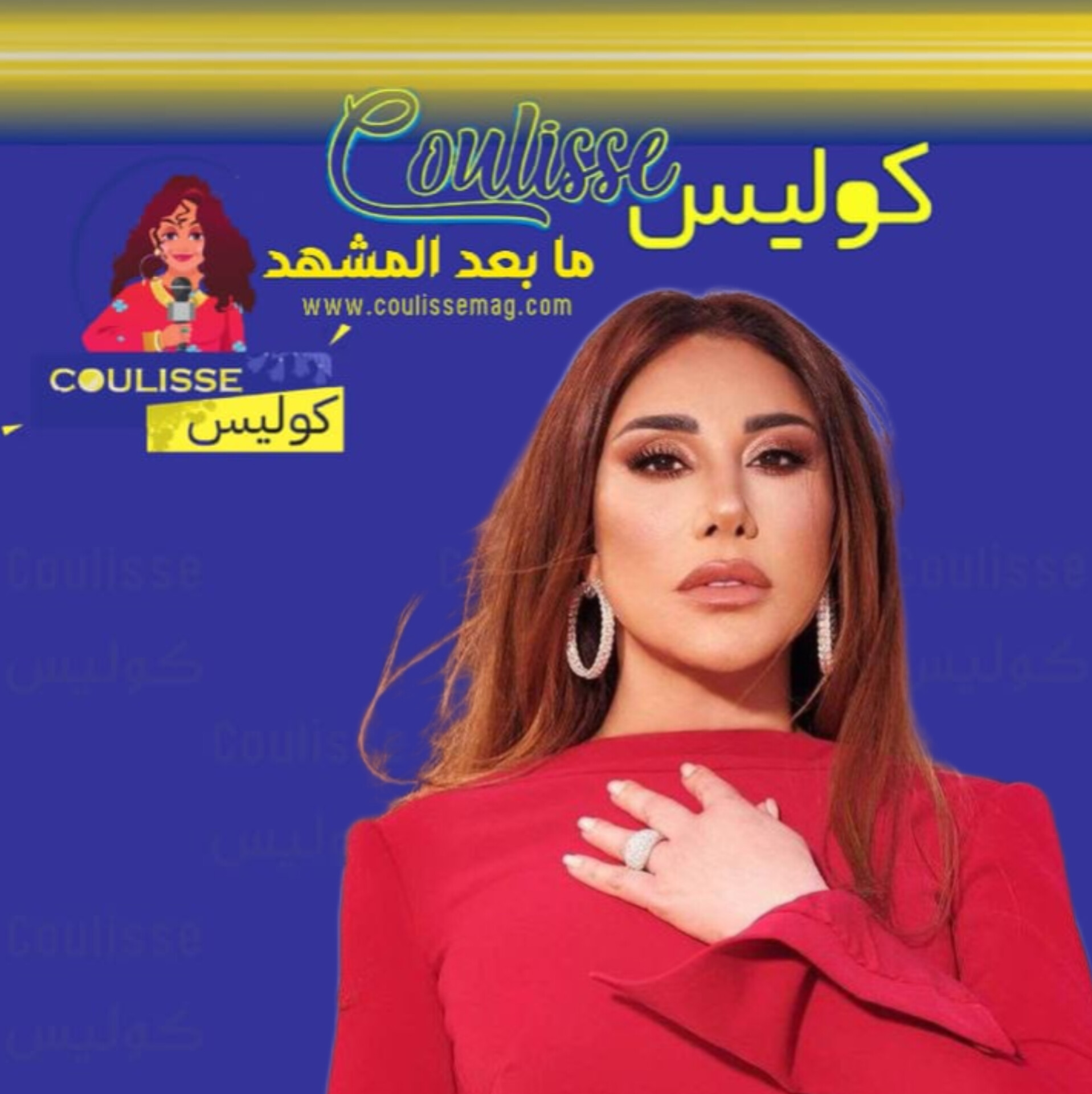 نجوى كرم مُحاورةٌ لأول مرةٍ ومن هو ضيفها؟ - وثيقة