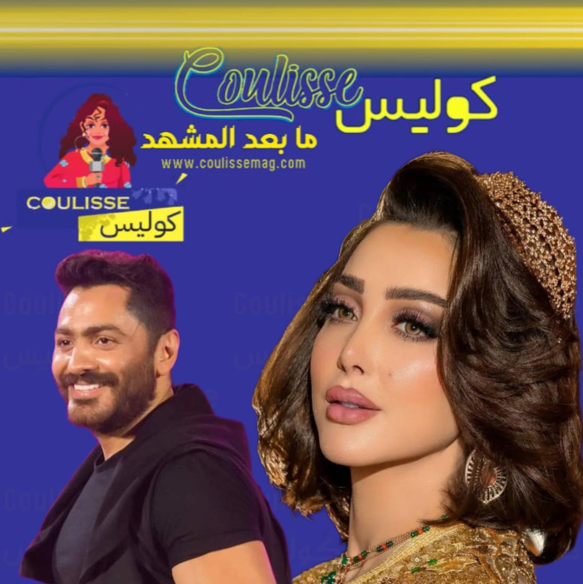 بسمة بوسيل هل أهدت تامر حسني هذه الأغنية بعد عودتها إلى الغناء؟ - وثائق