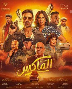 بوستر الفيلم الجديد