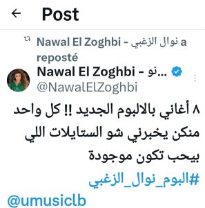 تغريدة نوال