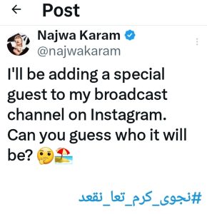 وثيقة نجوى