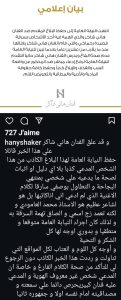 بيان هاني شاكر