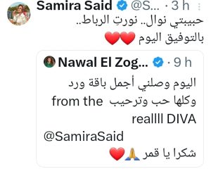 منشور نوال ورد سميرة