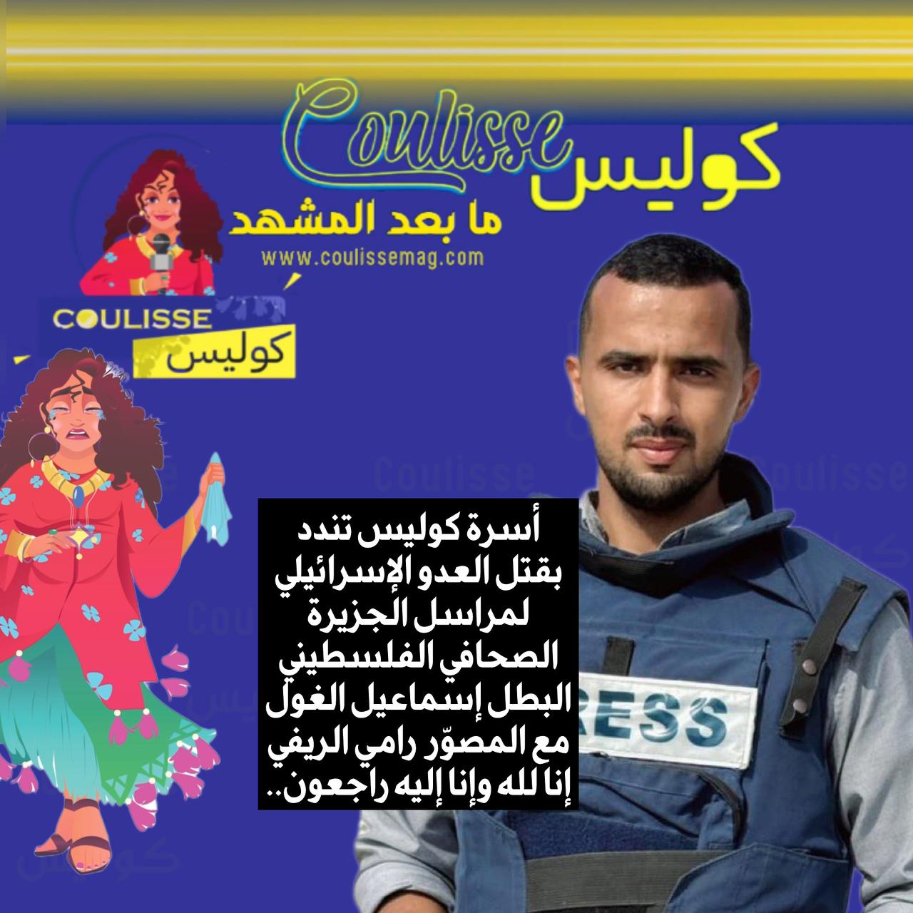 آخر لحظات وكلمات المراسل الفلسطيني الراحل قبل أن يقتله العدو!