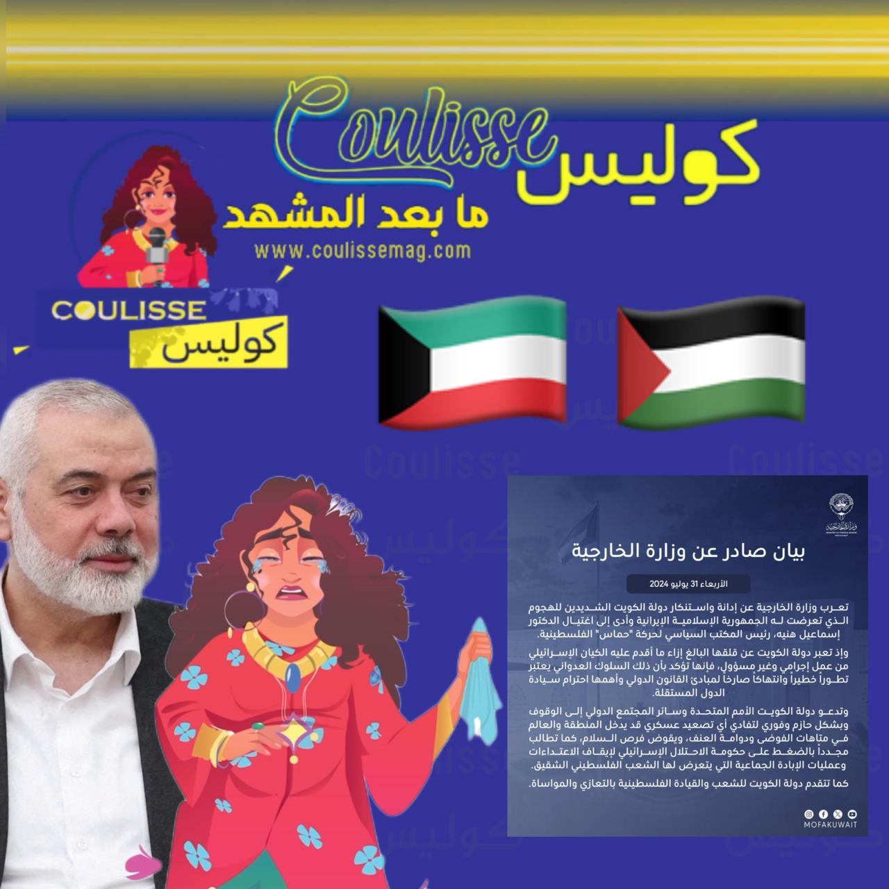 الكويت تندد بجريمة قتل اسماعيل هنية ولماذا دعت؟ - وثيقة