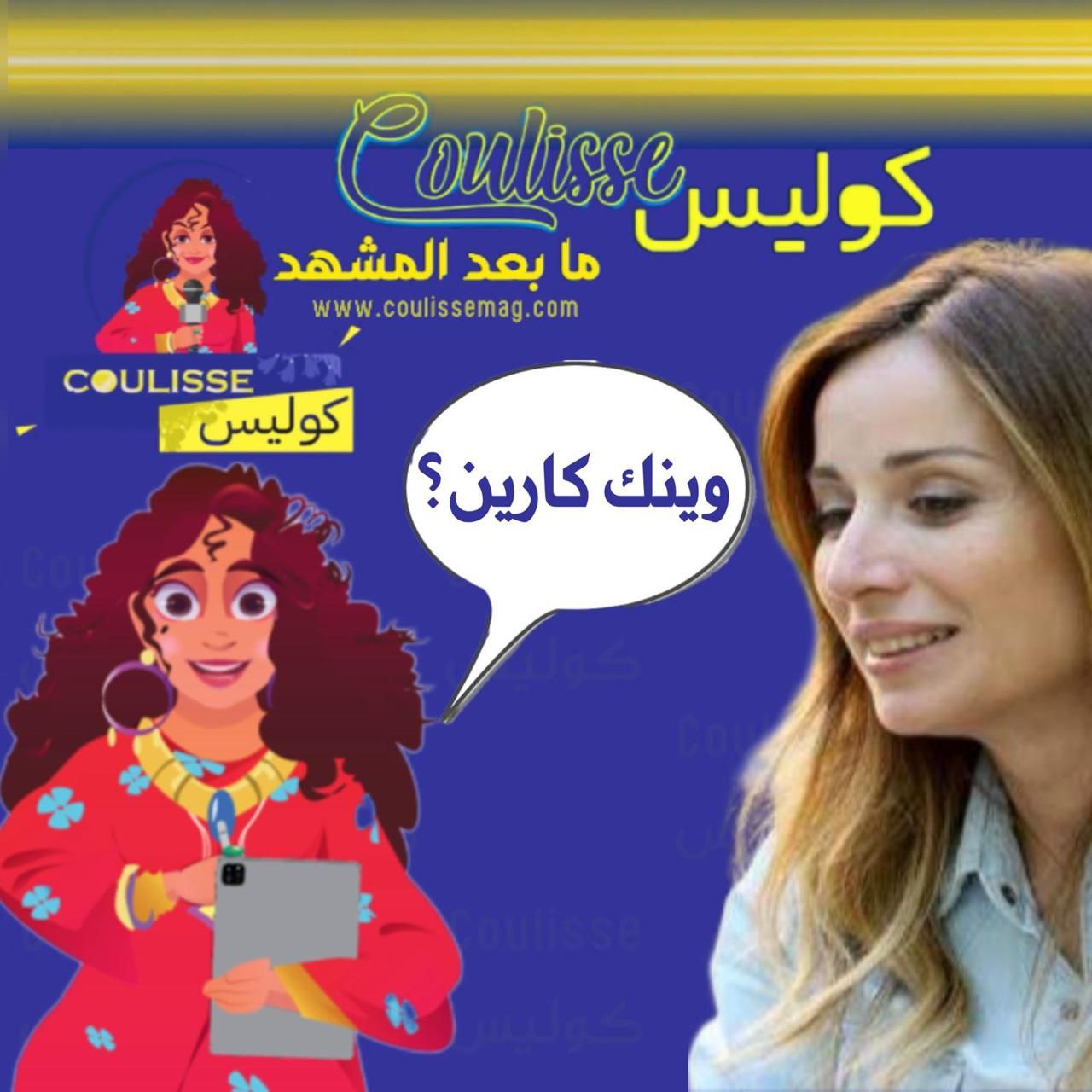 حلمت بكارين رزق الله في هذا المكان.. فهل يتحقّق حلمي؟
