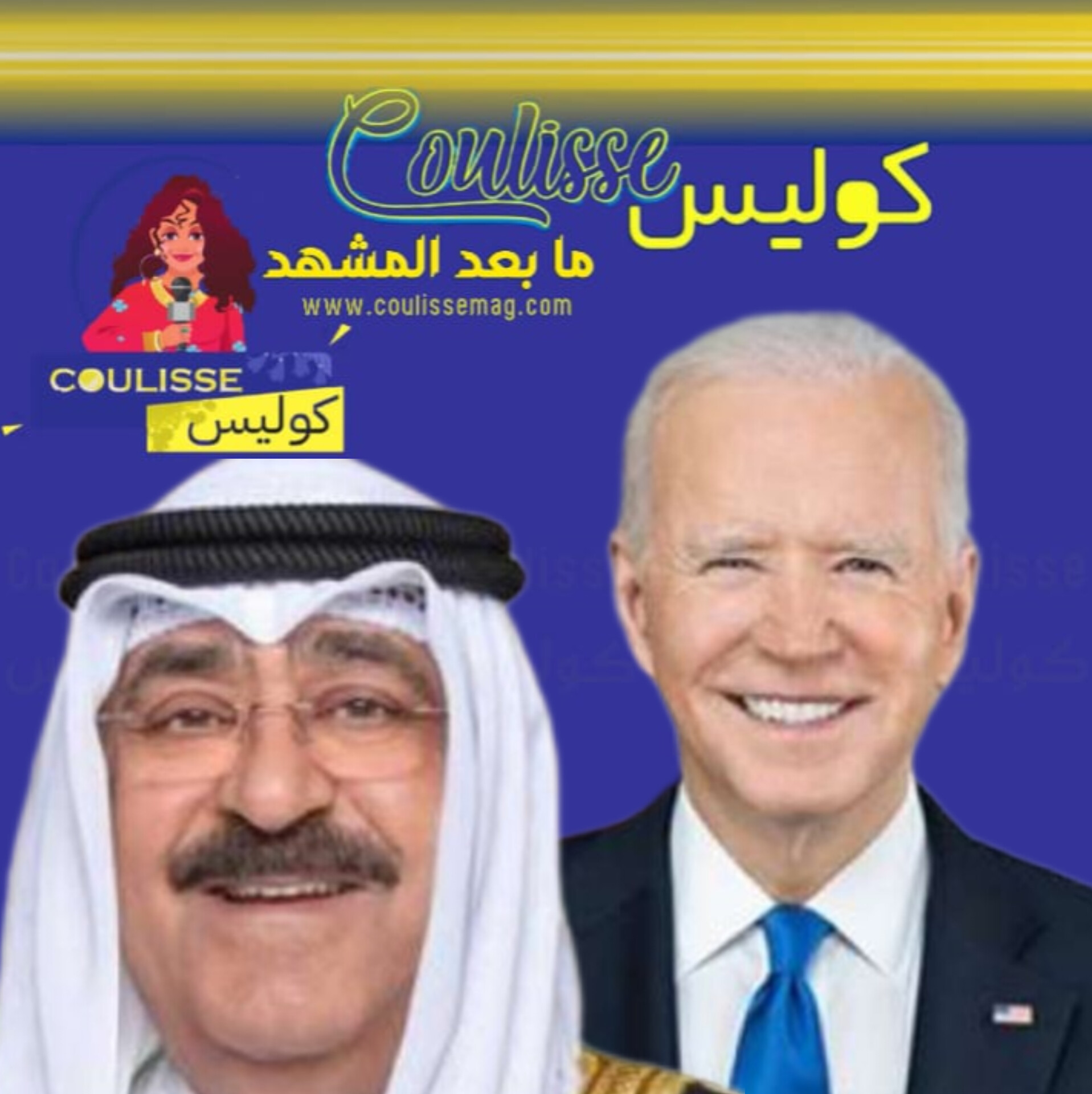 في تهنئته لبايدن: سمو الأمير يشيد بالعلاقات الراسخة بين الكويت والولايات المتحدة!