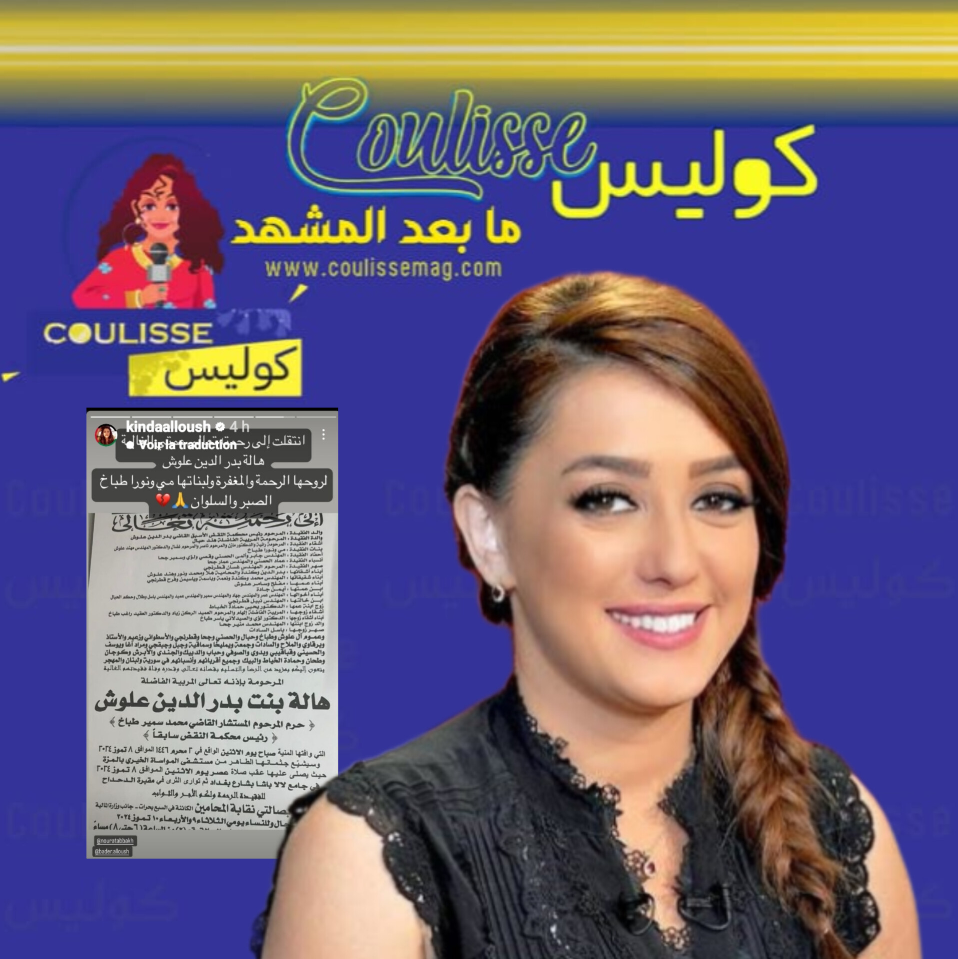 الموت يفجع كندة علوش! - وثيقة