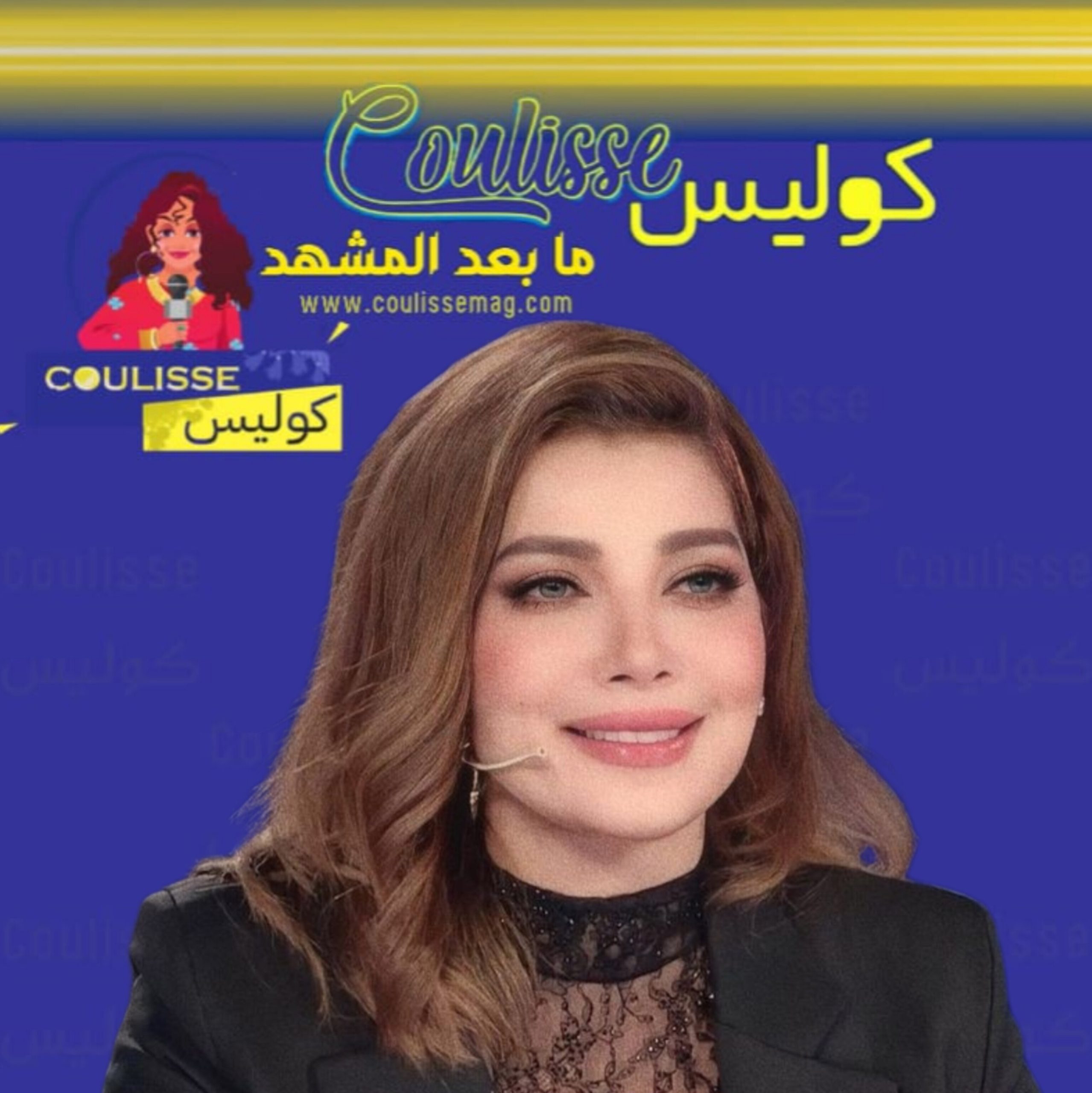أصالة لماذا انزعجت من صورتها؟! - وثيقة