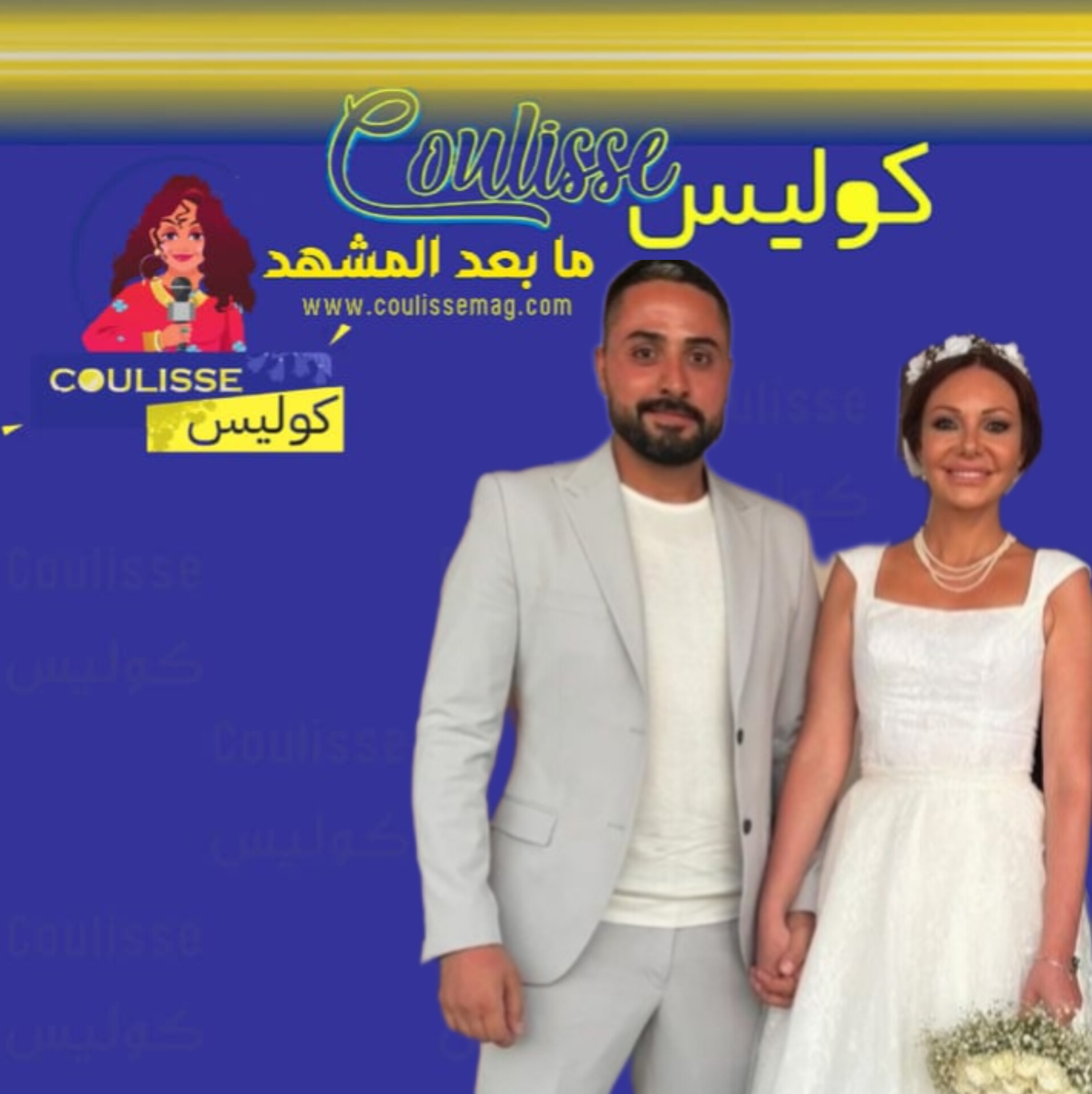 نادين تحسين بيك وإياد عيسى يعلنان زواجهما رسميٍّا بهذه الصور!