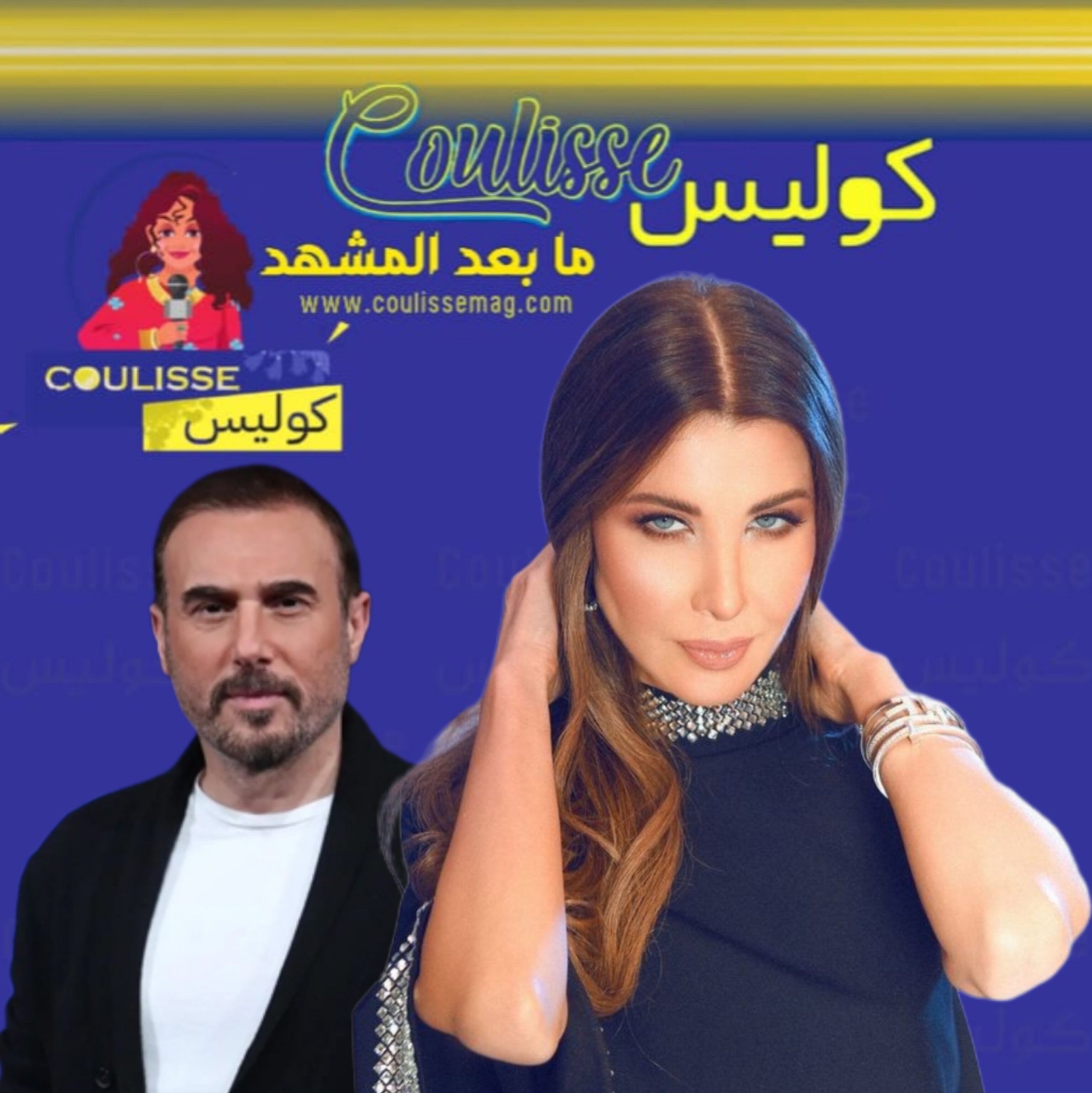 نانسي عجرم وباسم مغنية هل يجتمعان في كليب قريبًا؟! - وثيقة