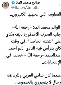 منشور صالح الملا