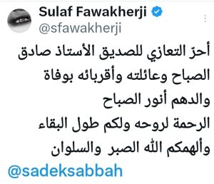 تعزية سلاف فواخرجي