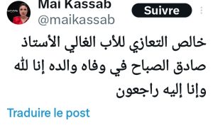تعزية مي كساب