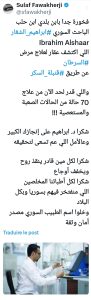 إشادة سلاف بالطبيب السوري