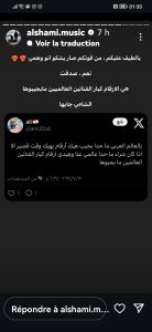 رد الشامي على إحدى معجبيه
