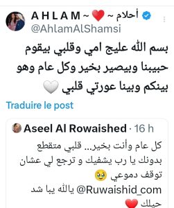 رد أحلام على منشور ابنة عبد الله الرويشد