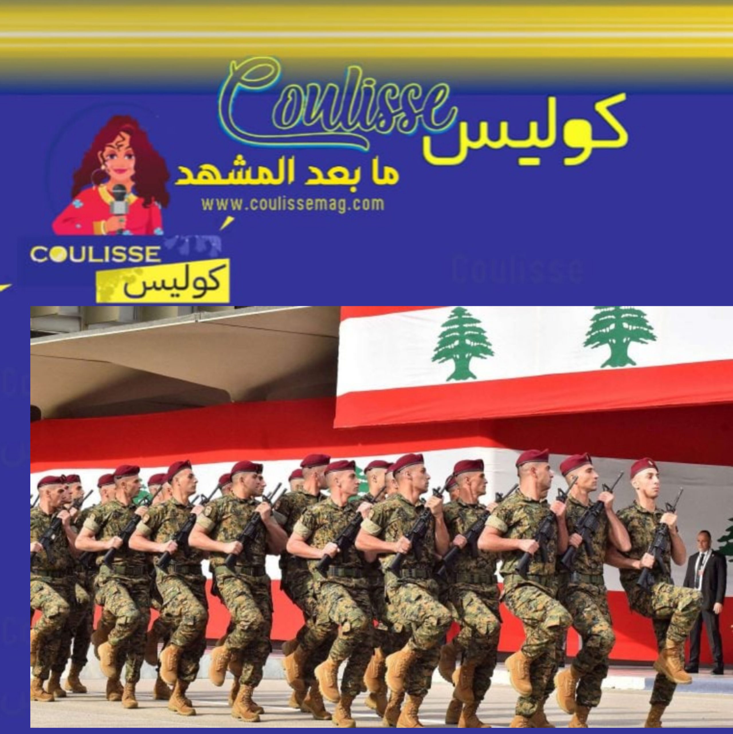 نجوم لبنان عايدوا الجيش اللبناني حامي الحمى وهذه رسائلهم له! - وثائق