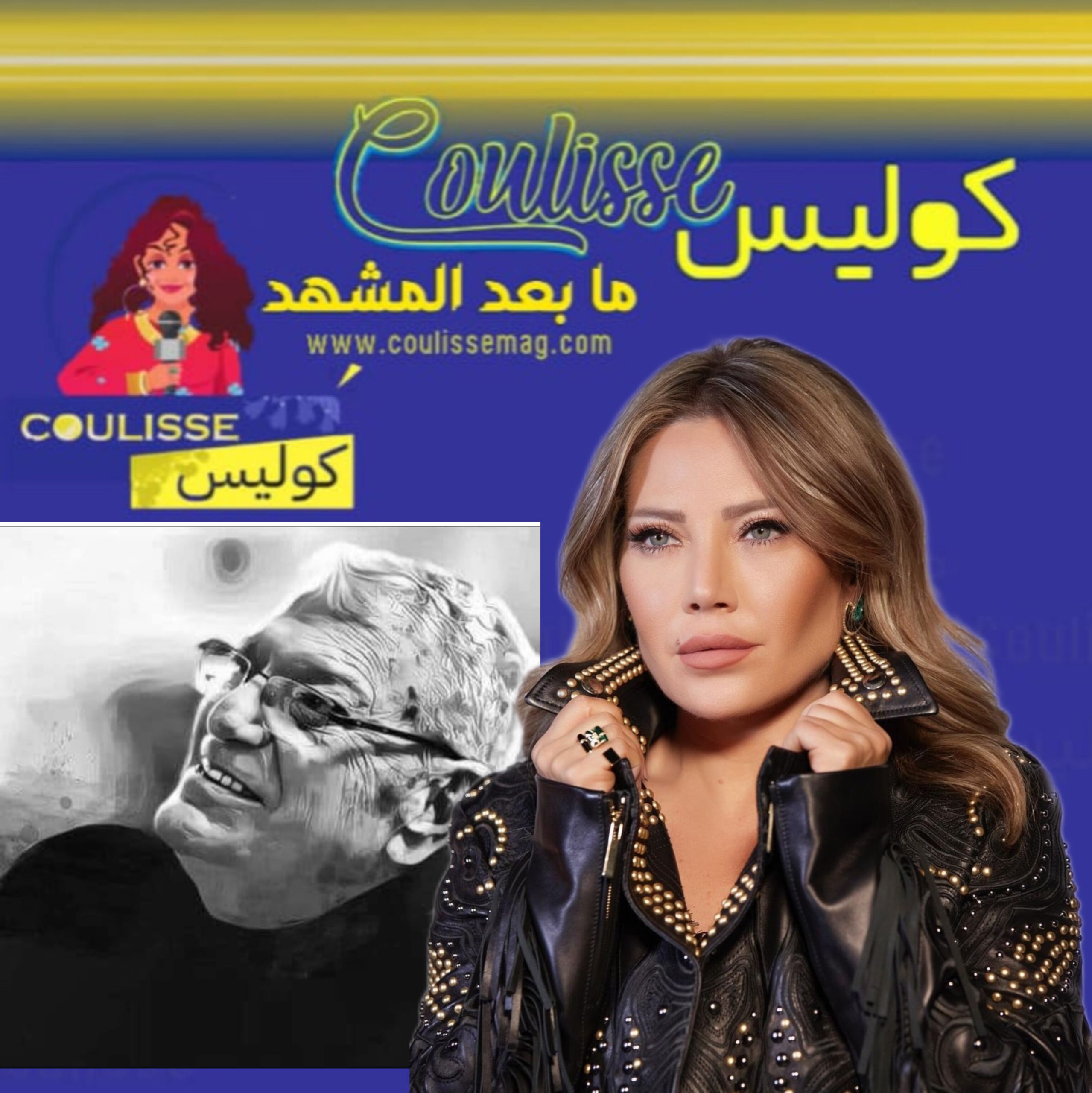 سلافة معمار تنعي هذه الشخصية الكبيرة وماذا قدّم للسوريين؟ - وثيقة