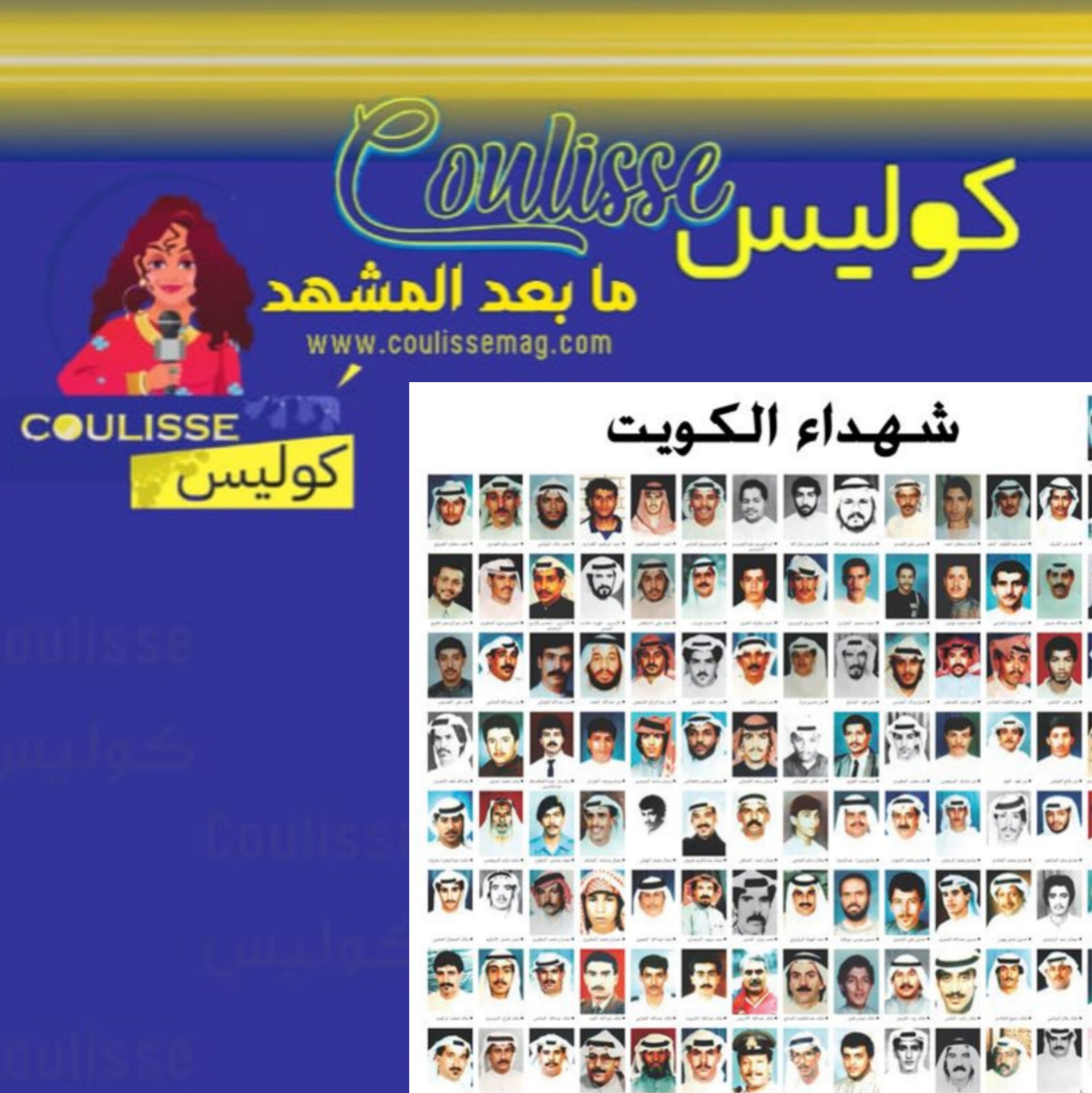 لمحة عن شهداء الغزو العراقي للكويت.. وهذا ما فعلته المرأة الكويتية! – صور