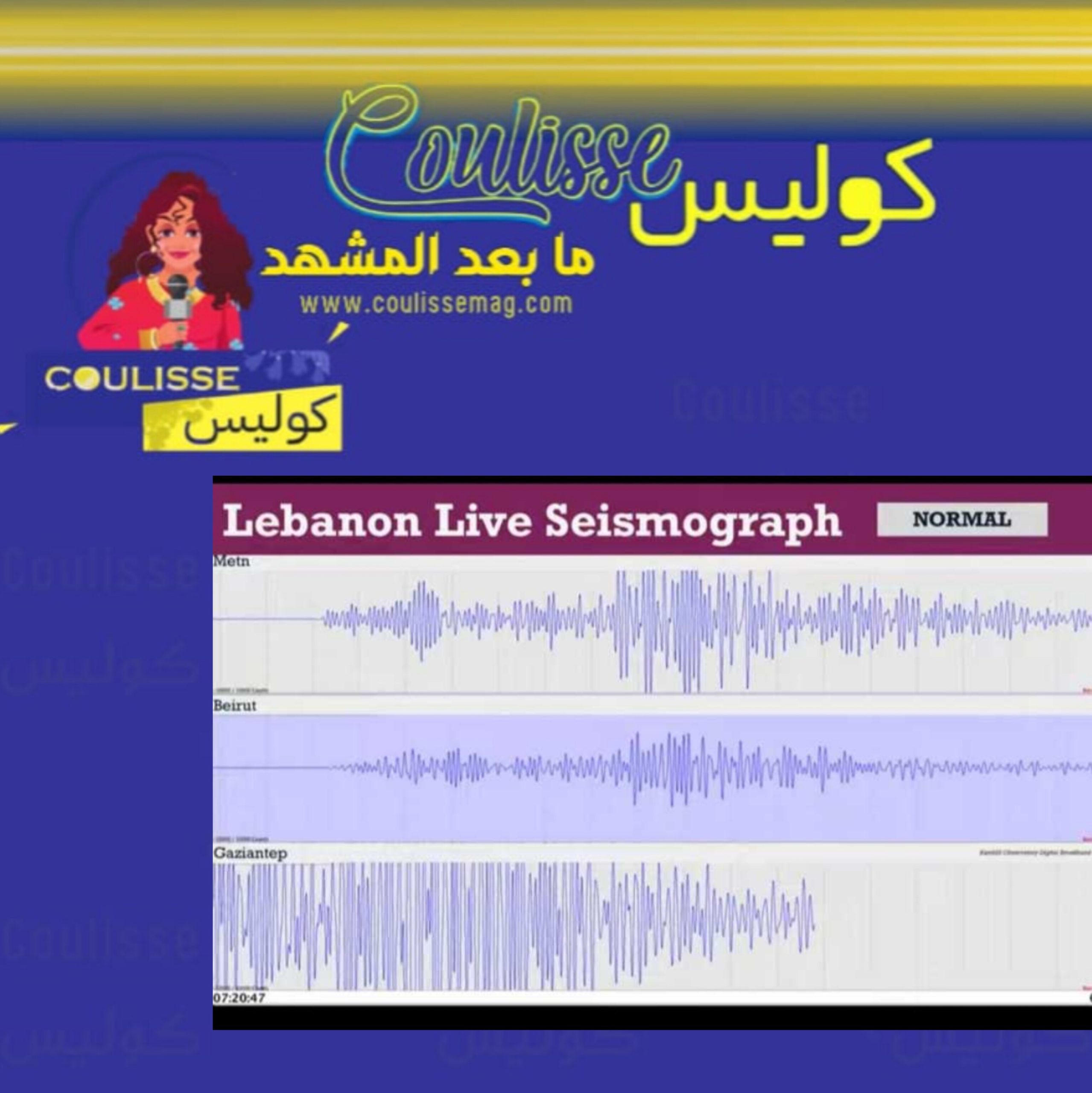 ردود أفعال نجوم لبنان وسوريا بعد الهزة الأرضيّة الكبرى! - فيديو