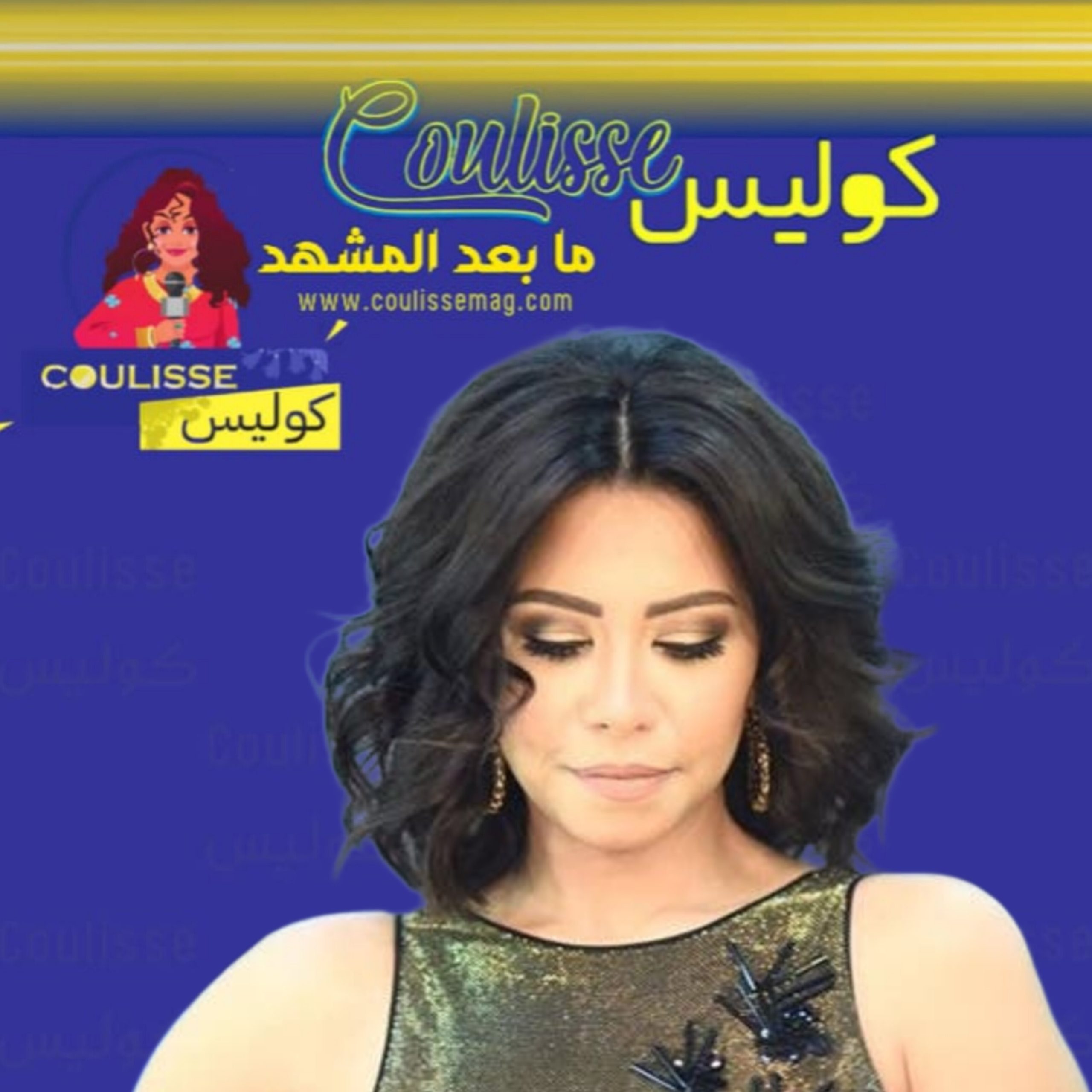 نقل شيرين عبد الوهاب إلى المستشفى