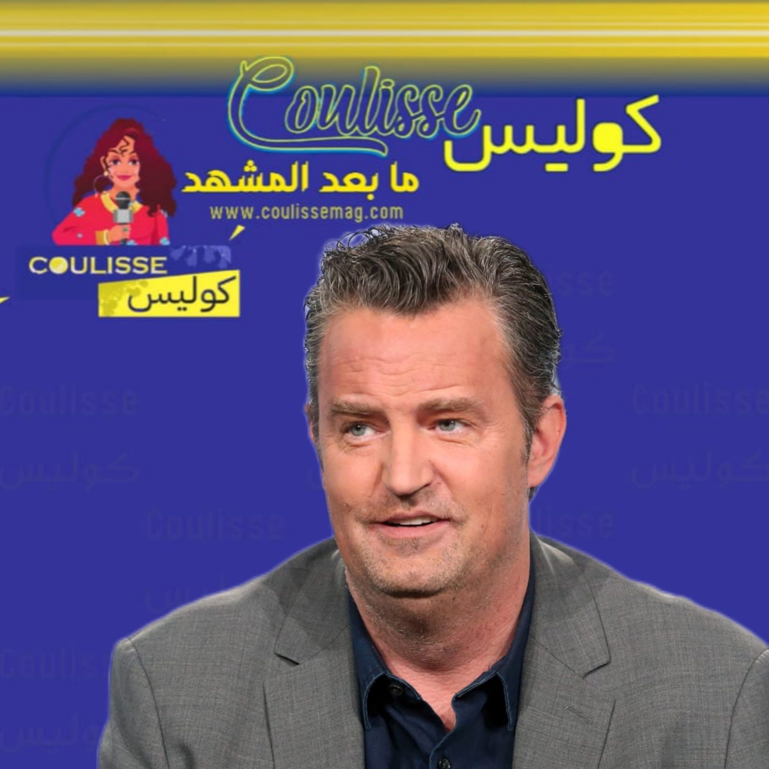 تطورَّاتٌ جَديدةٌ في قضيّة ماثيو بيري وهذا ما كشفته التحقيقات!
