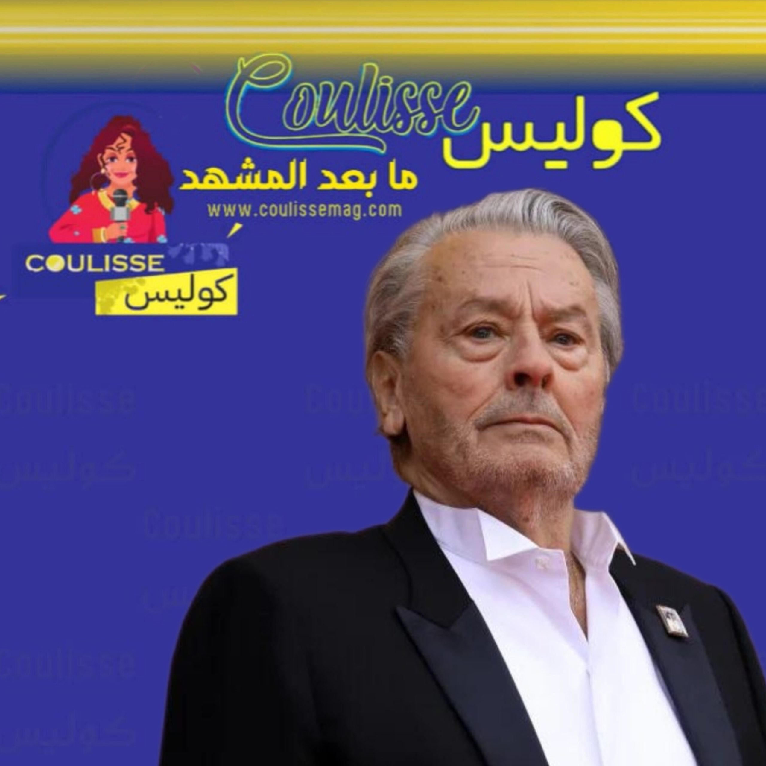 جمعياتٌ عالميّةٌ ترفض تنفيذ وصيّة آلان ديلون وعائلته تحت الإحراج!