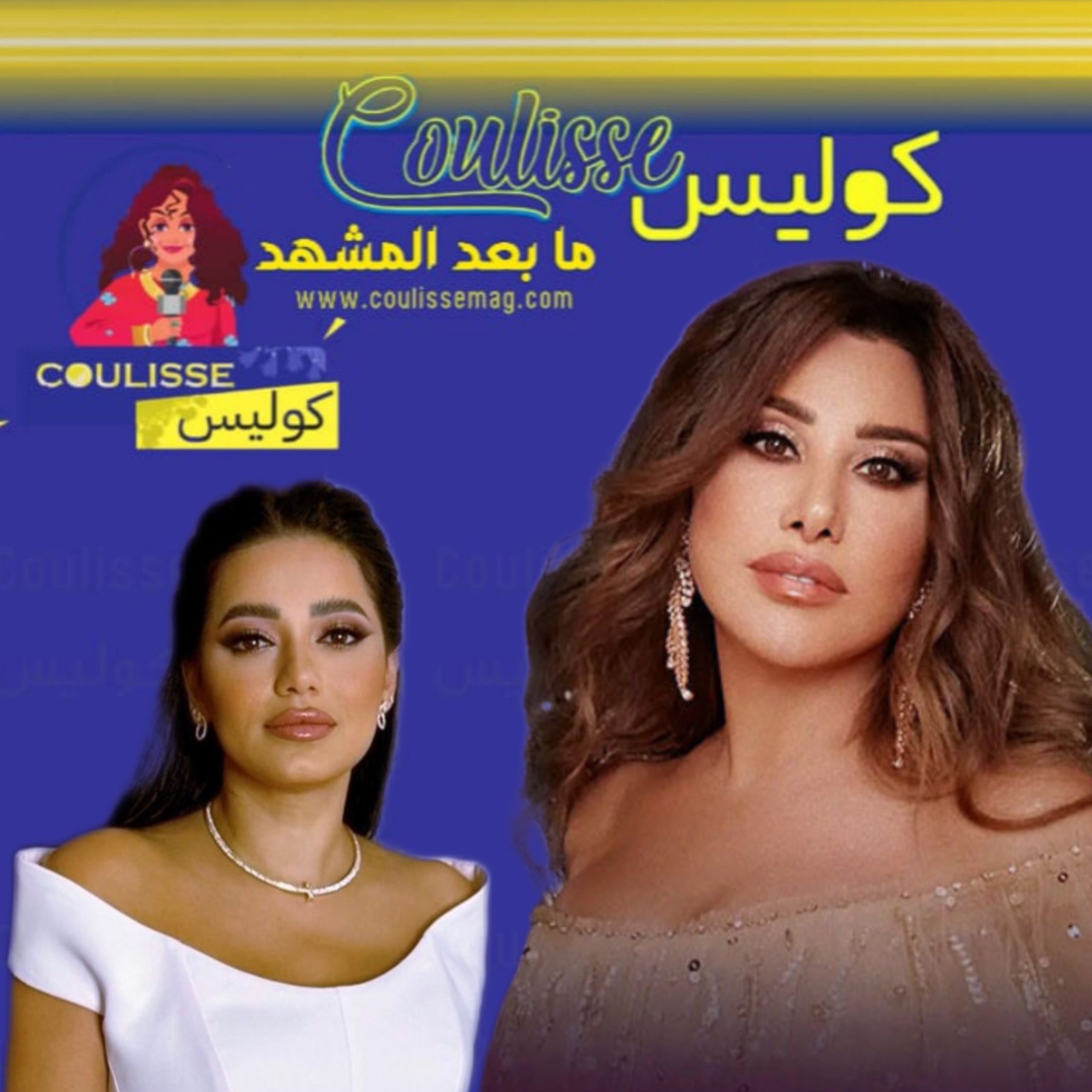 هل أبعدت نجوى كرم فعلاً رحمة رياض عن برنامج آرابز جوت تالنت؟! - فيديو