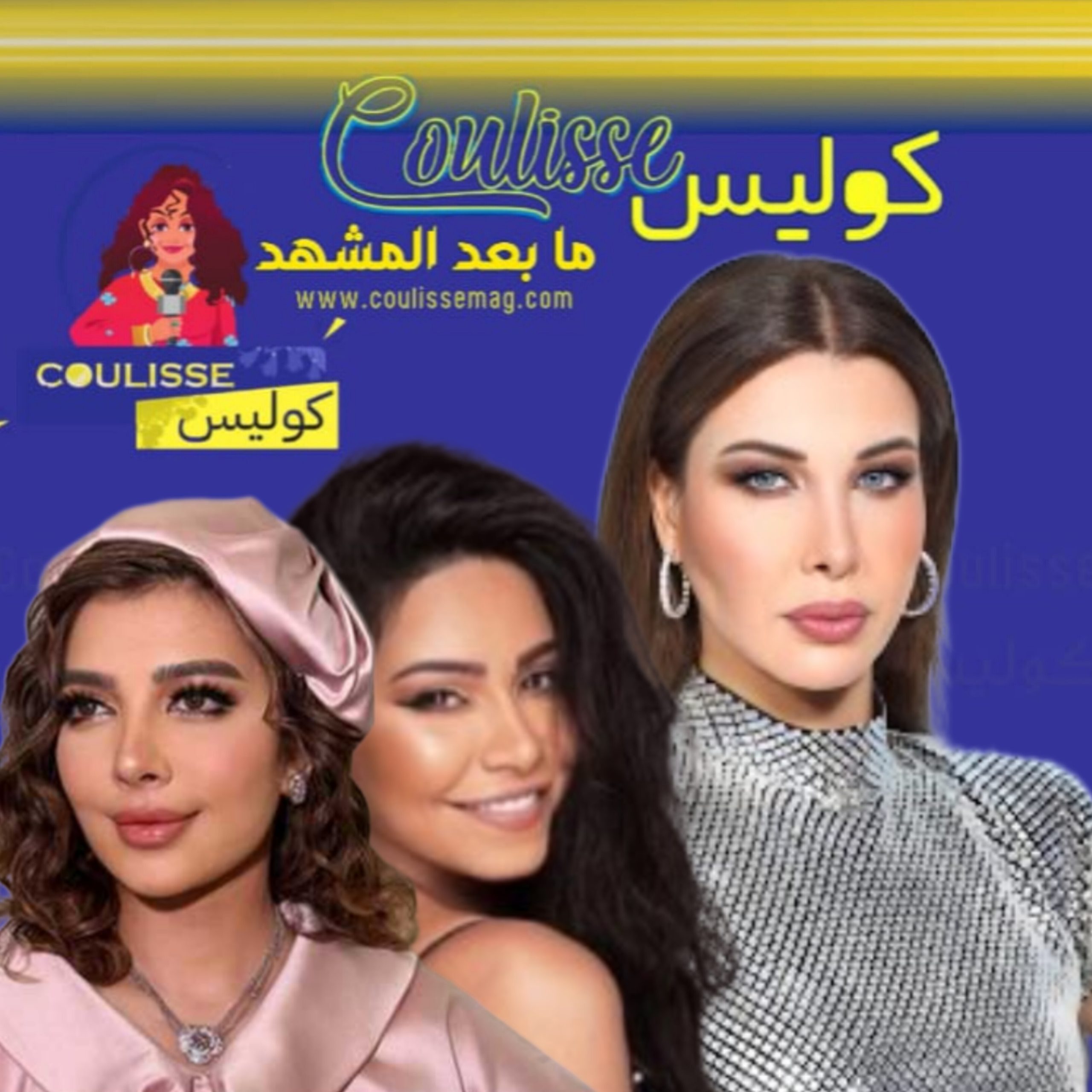 نانسي عجرم وأصالة وشيرين حديث هذه المجلّة العالميّة في أكبر تحقيق عن نجمات العرب! – وثائق