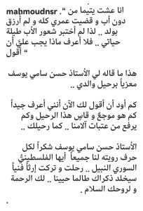 رسالة حسن سامي يوسف