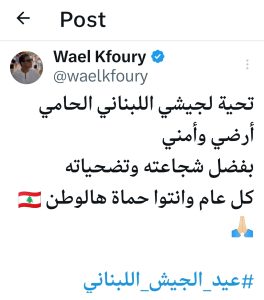 رسالة وائل للجيش