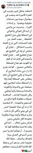 منشور تركي آل الشيخ