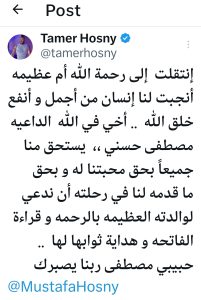 تعزية تامر