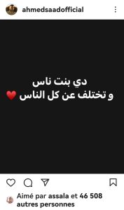 منشور أحمد سعد