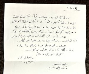 رسالة السيدة مها