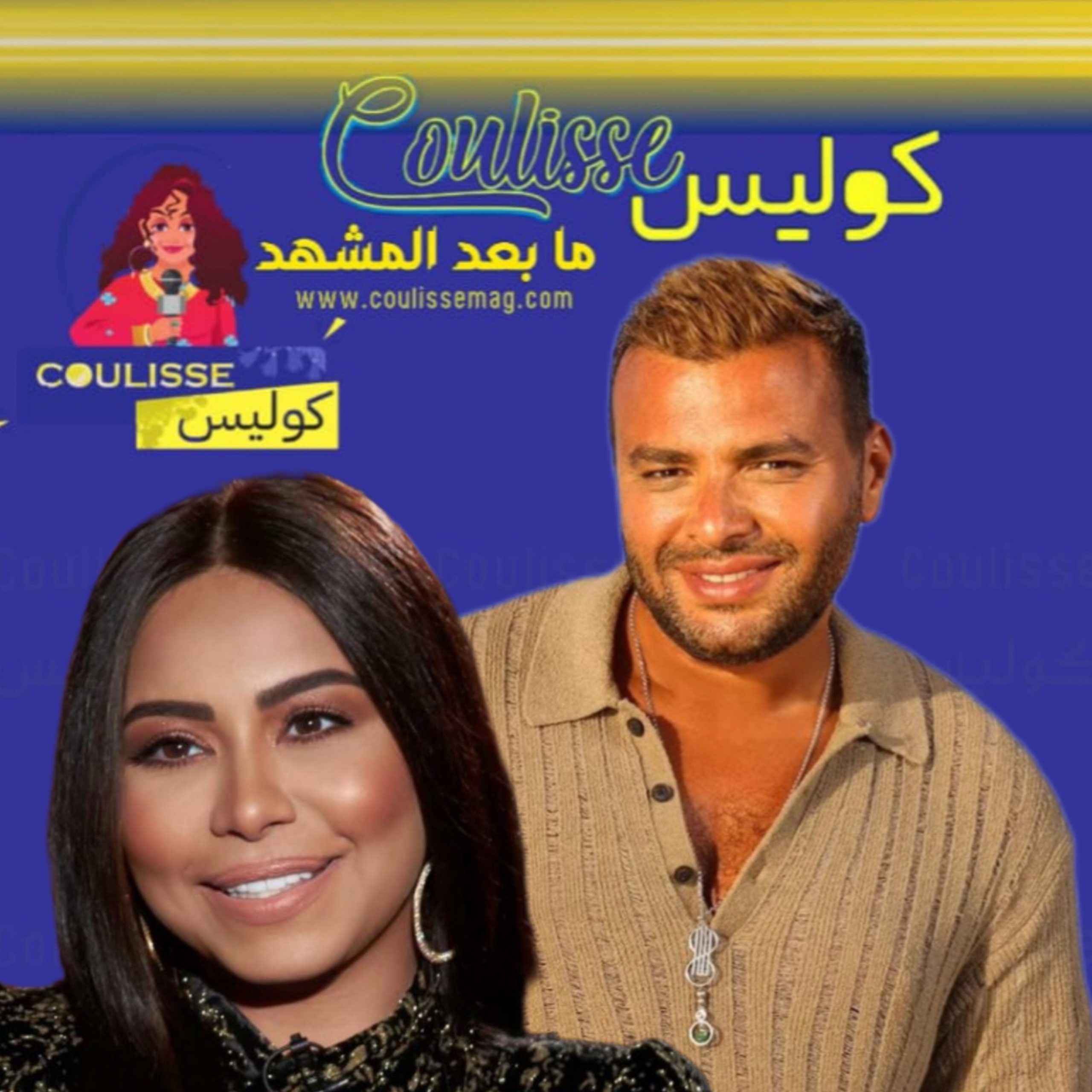 غزل متبادل بين رامي صبري وشيرين عبد الوهاب ماذا قالا؟! - وثيقة