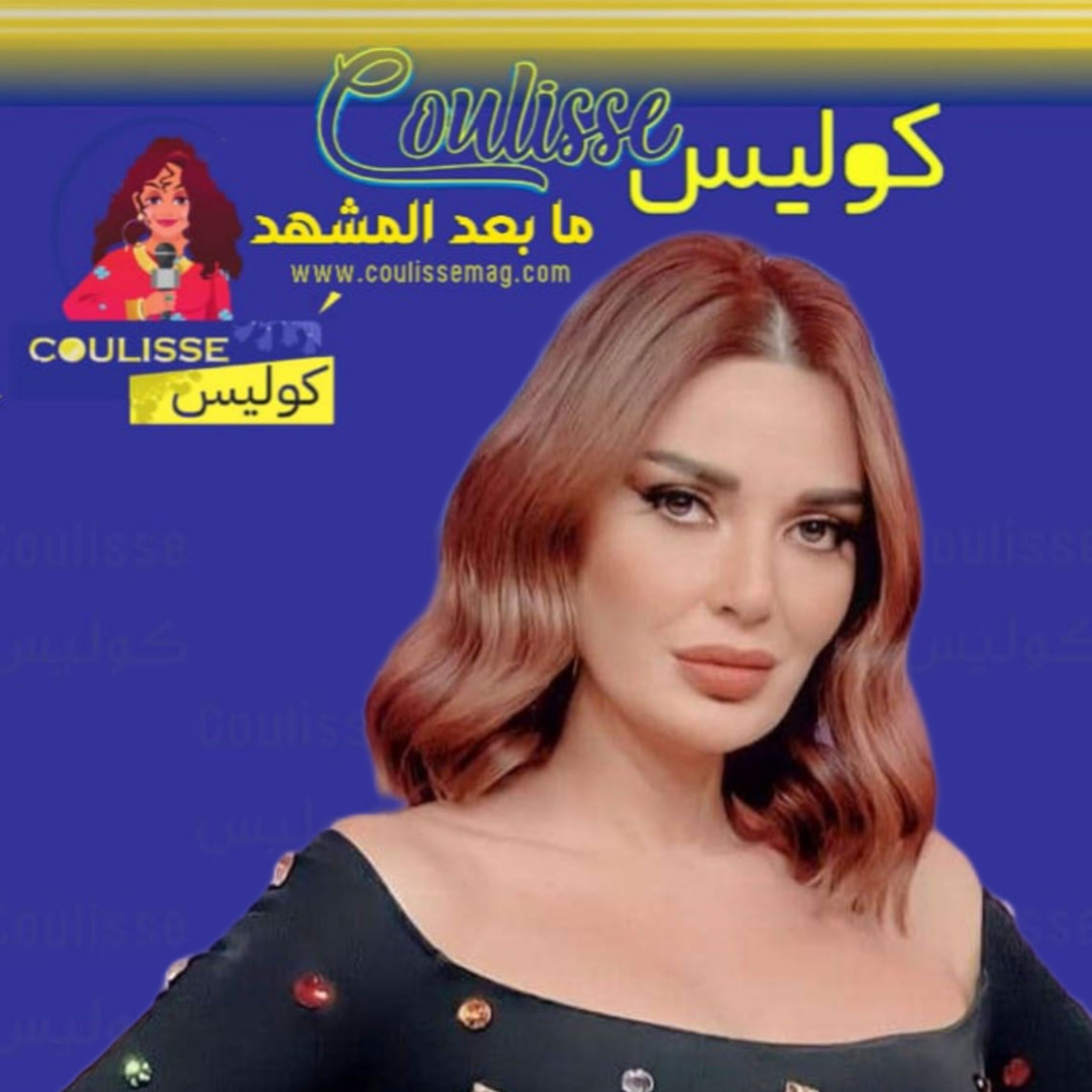 سيرين عبد النور تدخل هذا التحدي النفسي وهذا ما كشفته عنها لأول مرّةٍ! - وثيقة