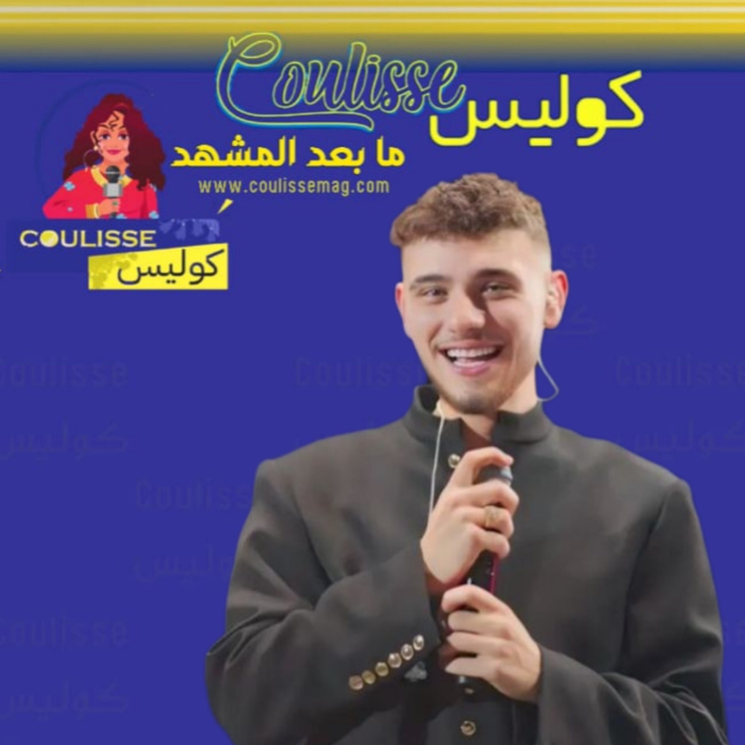 الشامي تفوق على نجوم العرب هذا الصيف برقمٍ خياليّ! – وثيقة